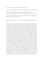 DHL Global Forwarding Korea 트레이니 프로그램 자기소개서-1