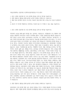 국립순천대학교 산림자원 조경학부산림자원전공 자기소개서-1