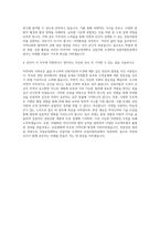 국립순천대학교 산림자원 조경학부산림자원전공 자기소개서-3