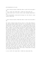 한국지식재산전략원 특허 자기소개서-1