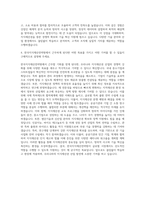 한국지식재산전략원 특허 자기소개서-3