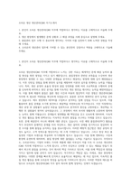오리온 생산 생산관리(QM) 자기소개서-1