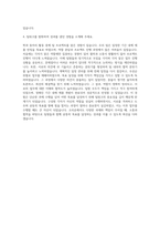 오리온 생산관리 자기소개서 (2)-3