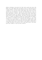 오리온 생산관리직 자기소개서-3