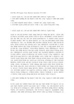 한국지엠 구매 Supply Chain Material Operation 자기소개서-1