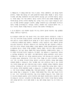 오리온 연구개발 자기소개서-3
