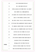 아시아나에어포트 면접기출(최신)+꿀팁[최종합격!] +1000대기업 1차 직무면접 + 2차 임원면접 최종합격자 답안-5