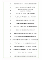 아시아나에어포트 면접기출(최신)+꿀팁[최종합격!] +1000대기업 1차 직무면접 + 2차 임원면접 최종합격자 답안-7