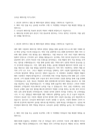 오리온 해외사업 자기소개서-1