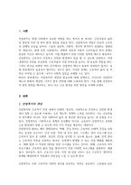 산업복지의 개념과 필요성을 설명하고 우리나라 산업복지 개선점 및 전망등 본인 생각을 기술하시오-2
