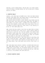 산업복지의 개념과 필요성을 설명하고 우리나라 산업복지 개선점 및 전망등 본인 생각을 기술하시오-3