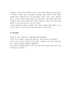 산업복지의 개념과 필요성을 설명하고 우리나라 산업복지 개선점 및 전망등 본인 생각을 기술하시오-6