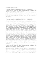 조선내화 생산 제조관리 자기소개서-1
