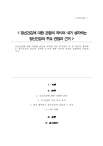 정신건강에 관한 다양한 관점 차이를 비교 분석 이 중 자신이 생각하는 정신건강의 관점 선택한 근거에 대해 자신의 의견-1