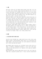정신건강에 관한 다양한 관점 차이를 비교 분석 이 중 자신이 생각하는 정신건강의 관점 선택한 근거에 대해 자신의 의견-2