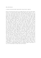 부산대학교병원 신규간호사 자기소개서 (2)-3