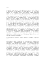 한국지역난방공사 전기직 자기소개서 (1)-2