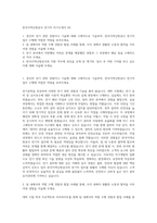 한국지역난방공사 전기직 자기소개서 (6)-1
