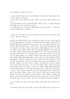 한국지역난방공사 전기직렬 자기소개서 (2)-1
