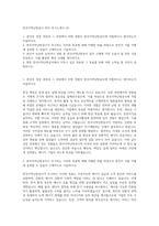 한국지역난방공사 전자 자기소개서 (3)-1