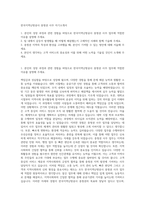 한국지역난방공사 충청권 사무 자기소개서-1
