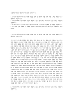 순천제일대학교 에너지소재화공과 자기소개서-1