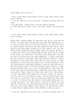 오비맥주 제품팀 기술직 자기소개서 (5)-1