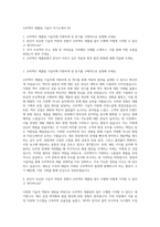 오비맥주 제품팀 기술직 자기소개서 (9)-1