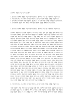 오비맥주 제품팀 기술직 자기소개서-1