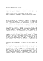 한국지역난방기술 토목(분야기술자) 자기소개서-1