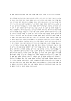 한국지역난방기술 토목(분야기술자) 자기소개서-3
