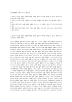 순천향대병원 기획팀 자기소개서 (4)-1