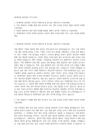 SK케미칼 설비관리 자기소개서-1