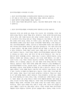 한국지역정보개발원 사이버관제 자기소개서-1
