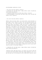 한국지역정보개발원 시설관리(건축) 자기소개서-1