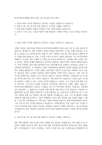 한국지역정보개발원 정보시스템 구축 및 운영 자기소개서-1