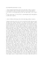한국지적재산전략원 R&D특허센터 자기소개서-1