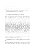 DL케미칼 생산관리 자기소개서 (2)-1