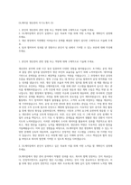 DL케미칼 생산관리 자기소개서 (3)-1