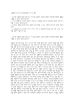 오설록농장 전기 및 산업안전관리 자기소개서-1