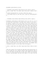부산문화재단 조선통신사문화교류 자기소개서-1