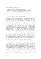 DN솔루션즈 Marketing Analyst 자기소개서-1