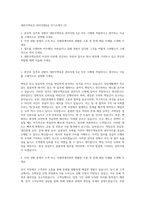 대한주택보증 관리직원6급 자기소개서 (3)-1