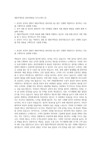 대한주택보증 관리직원6급 자기소개서 (4)-1