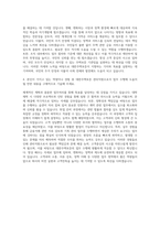 대한주택보증 관리직원6급 자기소개서 (4)-3