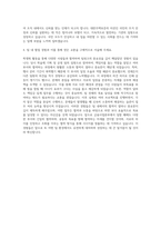 대한주택보증 금융사업본부영업지원 자기소개서 (1)-3