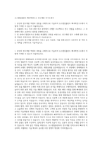 오스템임플란트 뼈과학연구소 연구개발 자기소개서-1