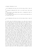 오스템임플란트 생체재료개발 자기소개서-1