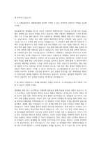 오스템임플란트 생체재료개발 자기소개서-2