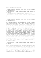 대한토지신탁 신탁사업 정비사업 과장 자기소개서-1
